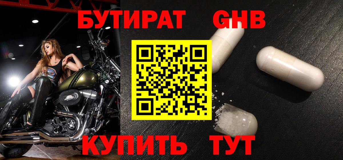 БУТИРАТ 1.4BDO  Вход с VPN  Семилуки 