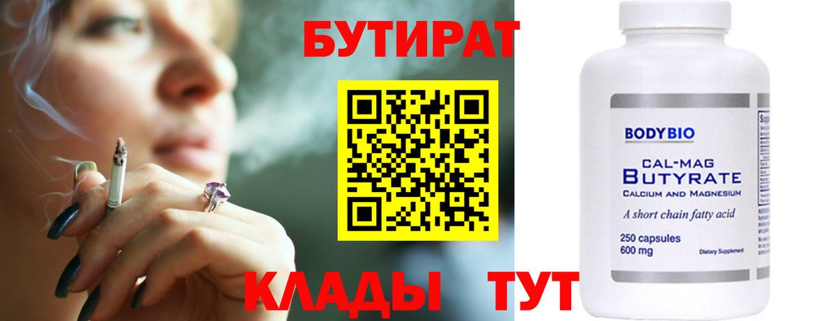 Бутират бутандиол Семилуки
