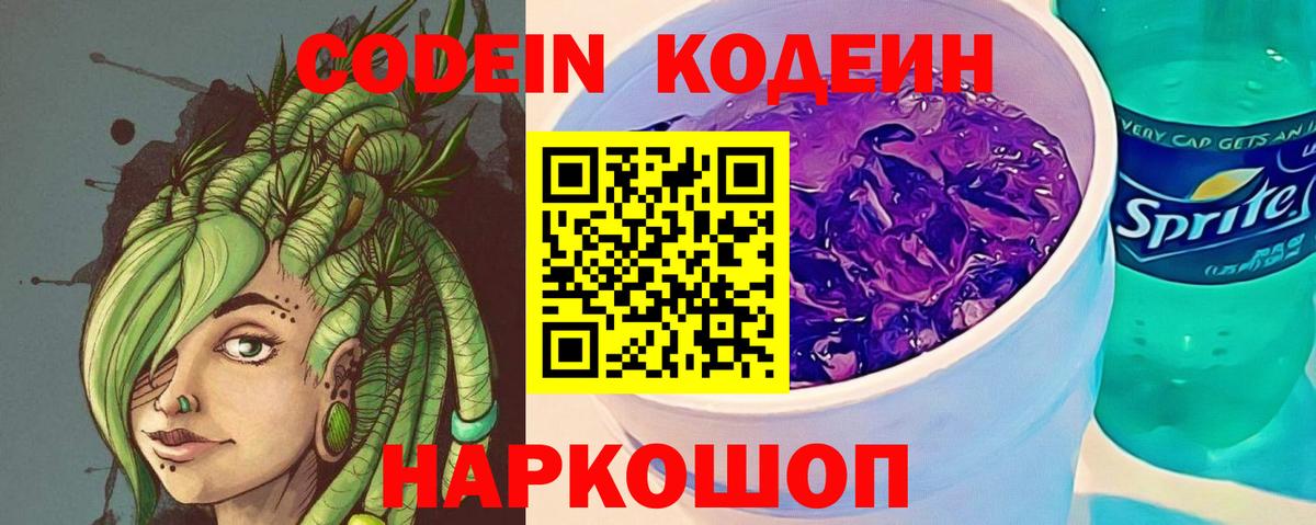 Codein Purple Drank Семилуки