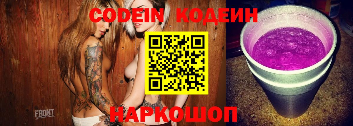 Кодеин напиток Lean (лин)  Вход с VPN  Кодеиновый сироп Lean напиток Lean (лин)  Семилуки 
