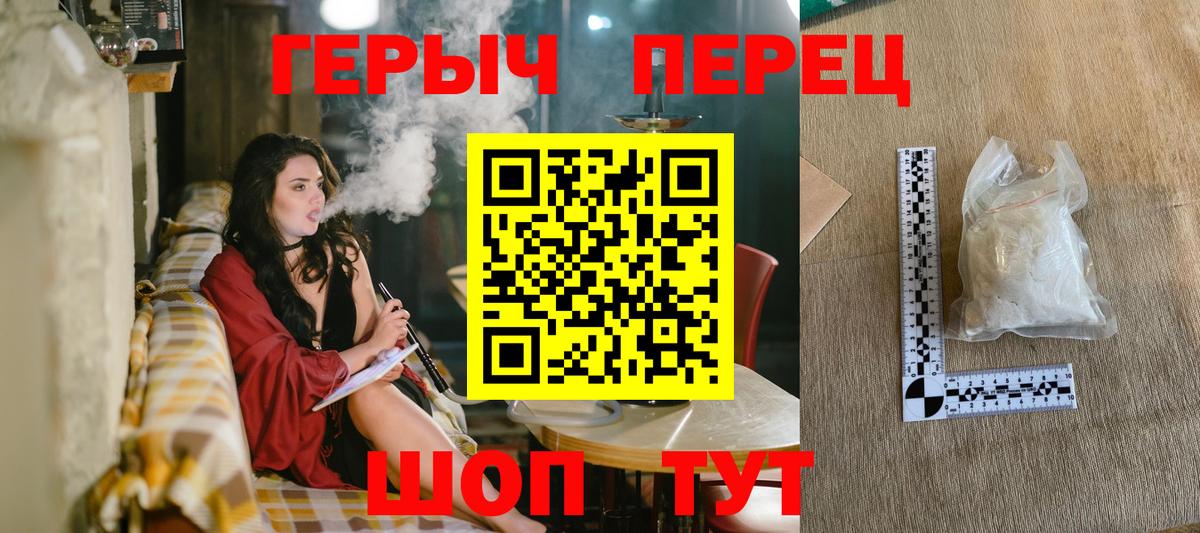 Героин хмурый Семилуки